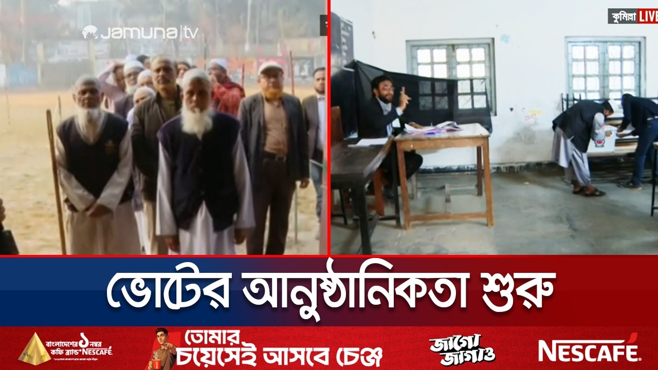 অপেক্ষার পালা শেষ; ভোট দিতে কেন্দ্রে প্রবেশ করছেন ভোটাররা | Cumilla | Election | Jamuna TV