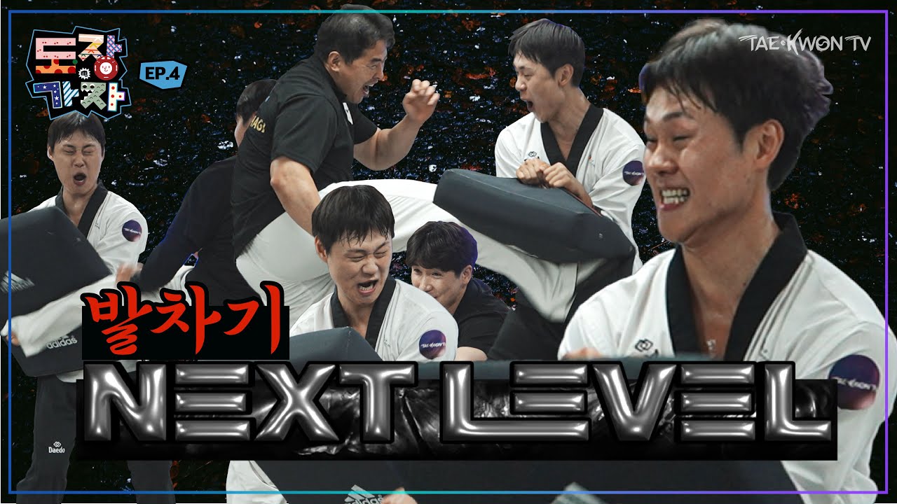 (EN) 최강 겨루기팀⚡[나래차기] | 도장가자 ep.4 / Get Hit and It’s Over! The Fiercest Taekwondo Kyorugi Team