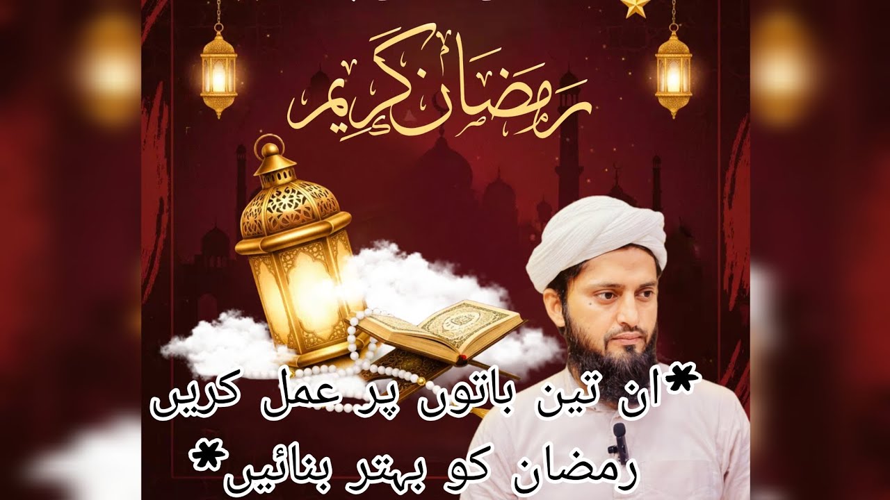 🌙Ramzan Ki Taiyyari Kaise Kare?|Roohani aur Dunyavi Tayari Ka Mukammal Guide #RamzanKiTayyari