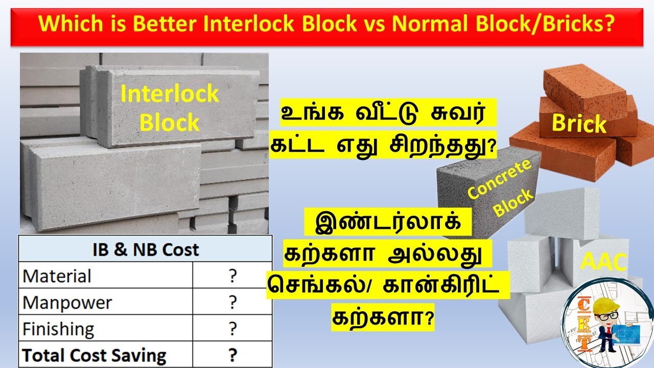 இன்டர்லாக் ப்ளாக்ஸ்  | vs Normal brick/Block? in tamil | interlock brick Price ?