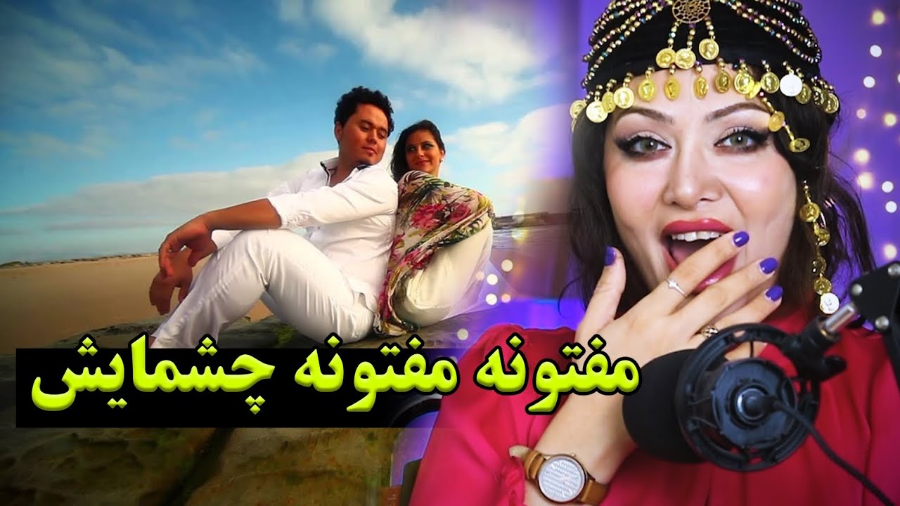 ری اکشن دختر ایرانی به آهنگ عاشق تو کردی از فردین فریاد