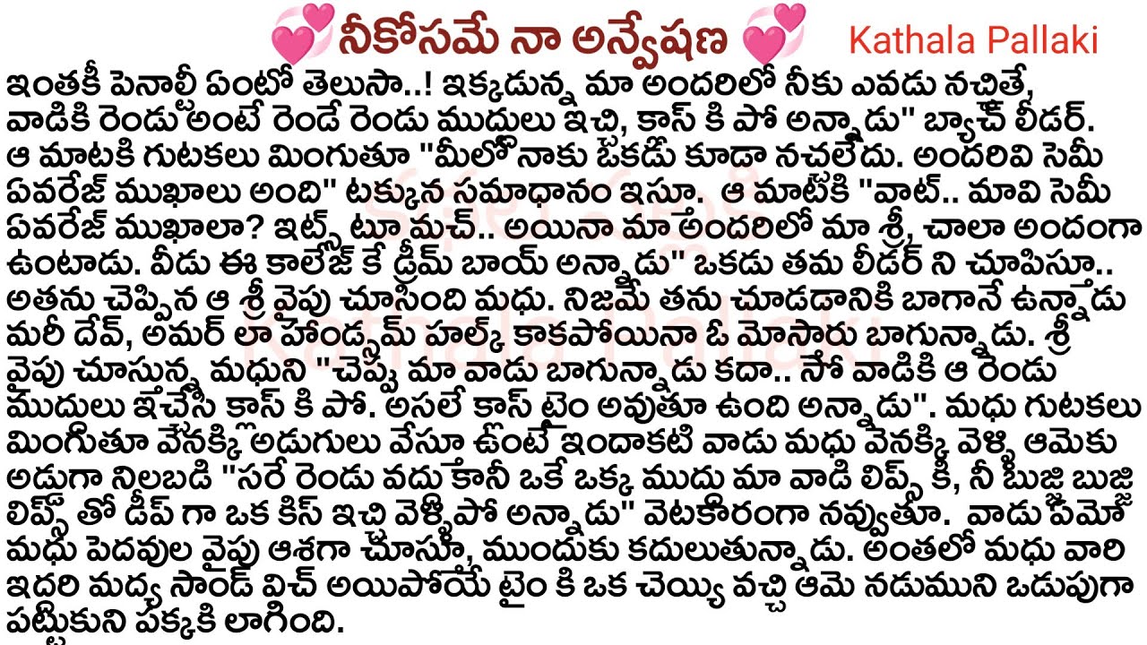 💞నీకోసమే నా అన్వేషణ💞Part-64| best love Stories Telugu|  @KathalaPallaki