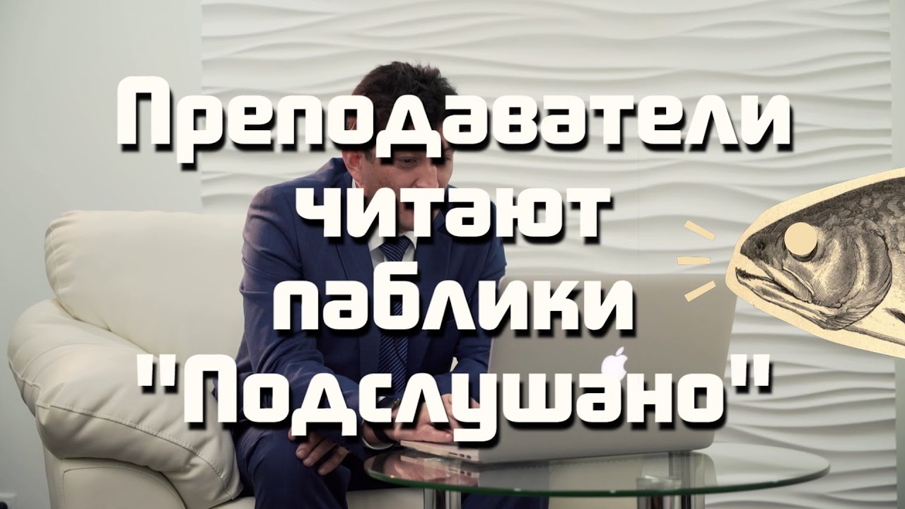 Преподаватели КФУ читают паблики 