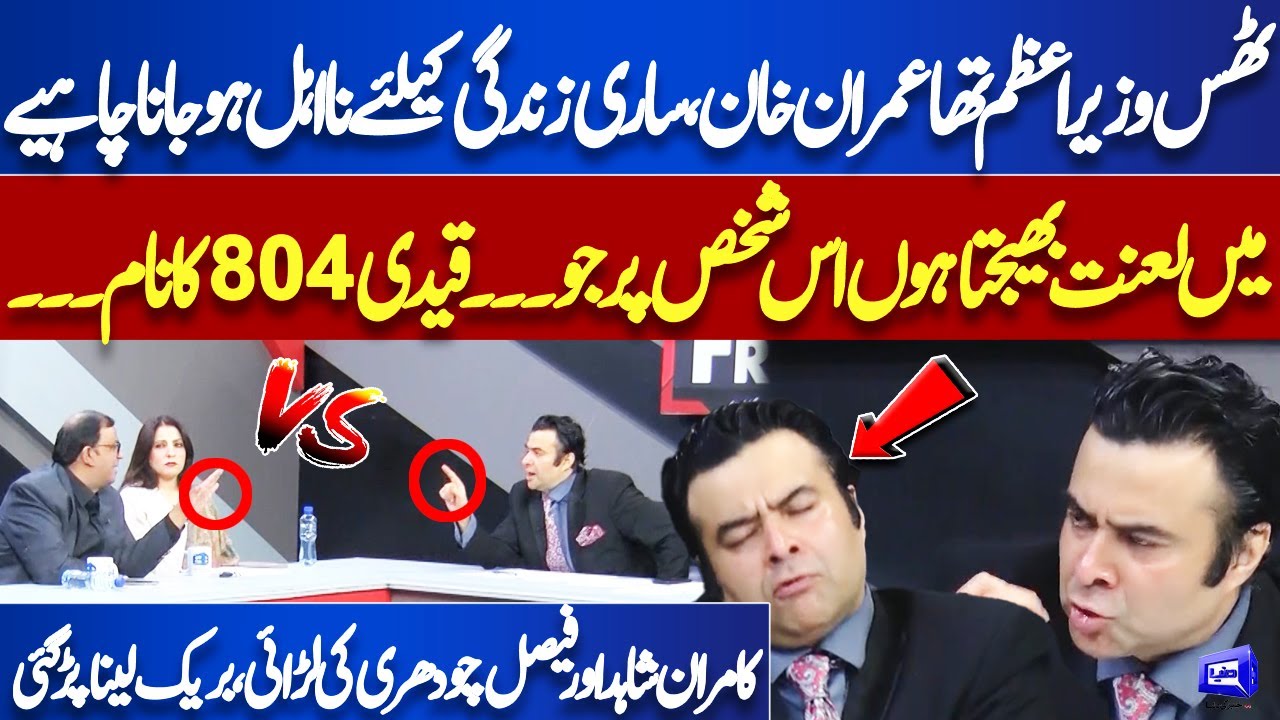 'Imran Khan Thus PM Tha' | Kamran Shahid vs Faisal Chaudhry in Live Show | Fight | On The Front