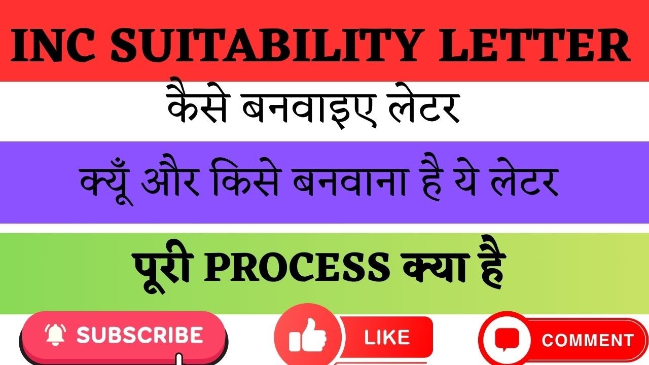 INC Suitability Letter क्या है? किसको चाहिए? कब और कैसे बनवाएँ? | BTSC Staff Nurse & अन्य के लिए