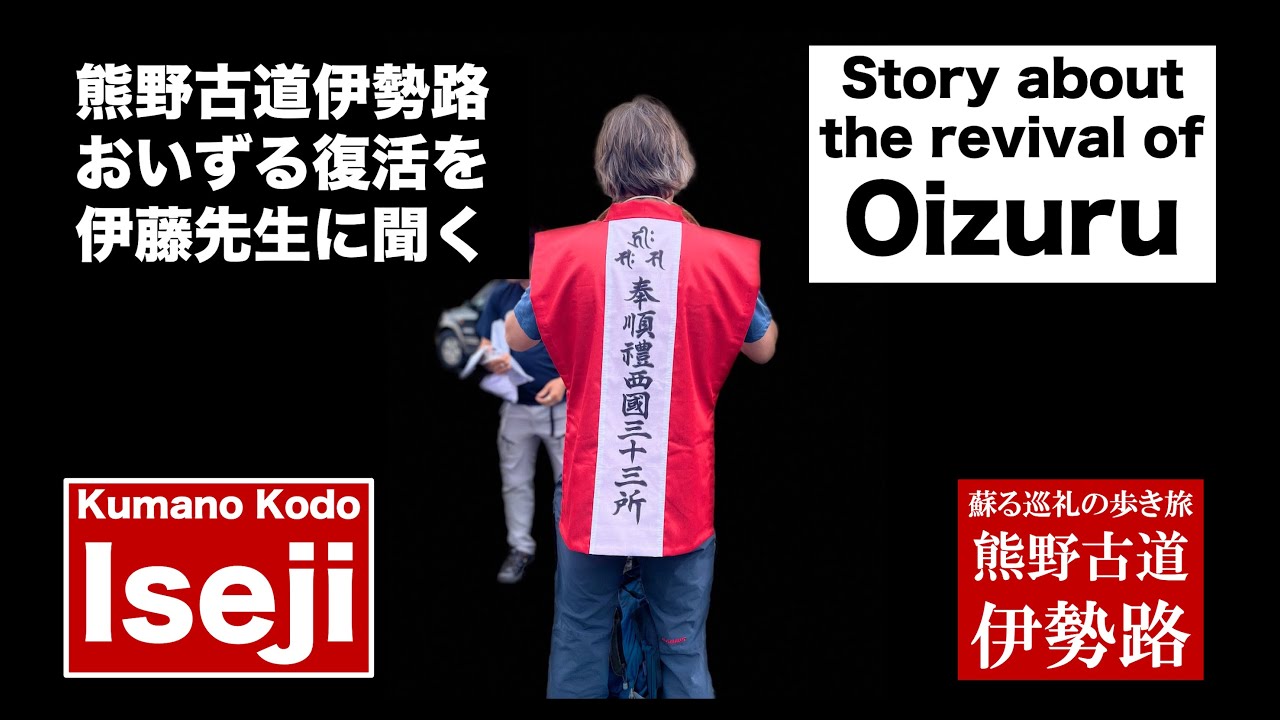 Oizuru Revived | Kumano Kodo Iseji | Prayer Path Between Two Sacred Sites
