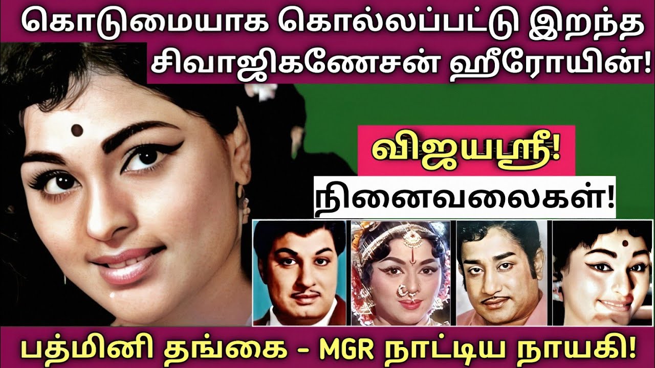 Vijayasree | தென்னக மர்லின் மன்றோவின் பரிதாப மரணமும் - கொலை பின்னணியும் | @News mix tv | #Biography 
