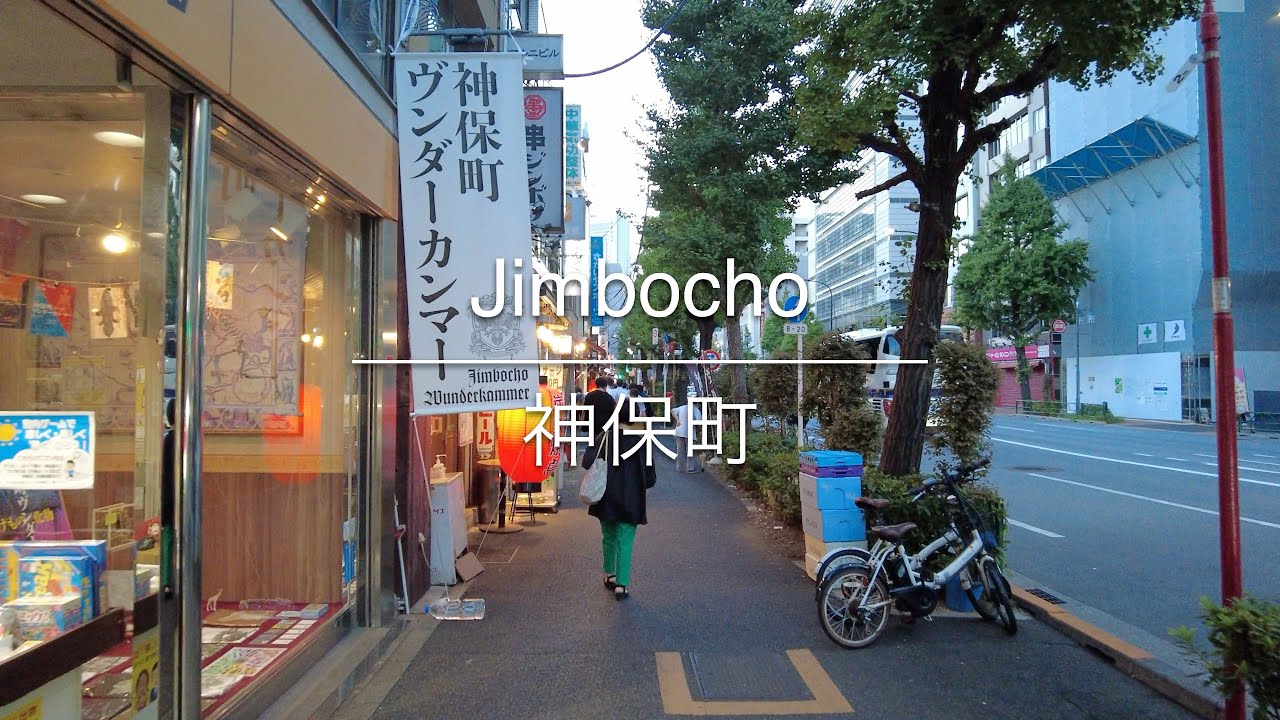 [4K] Jimbocho 神保町 [Tokyo 東京] [Walk 散歩] #727