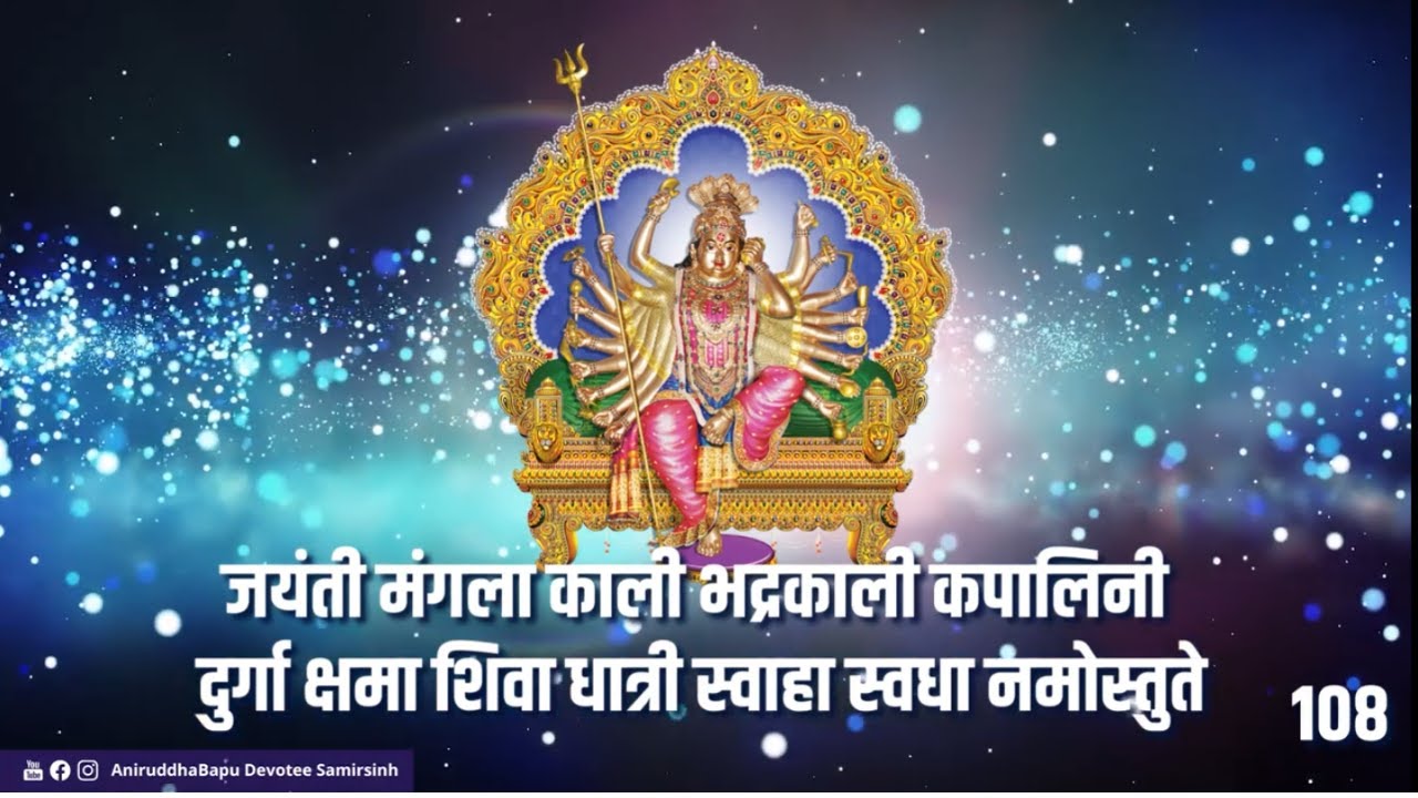 Mangala Kaali Bhadrakali Mantra | Jagadamba Mantra | Devi Mantra Chanting | Sadguru #AniruddhaBapu