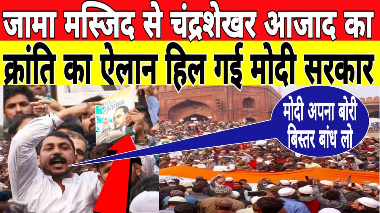 Citizenship Amendment Act: Chandrashekhar Ravan at Jama Masjid || CAA Protest || CAA NRC Protests ||