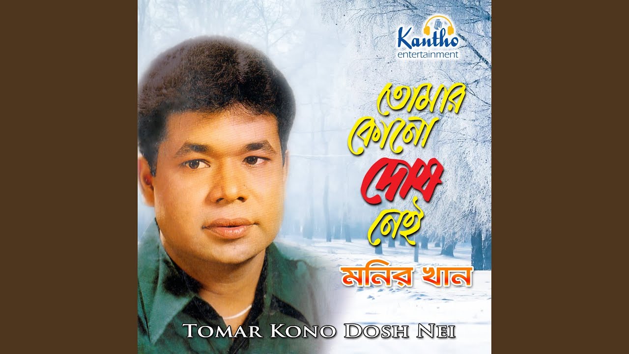 Tomar Kono Dosh Nei