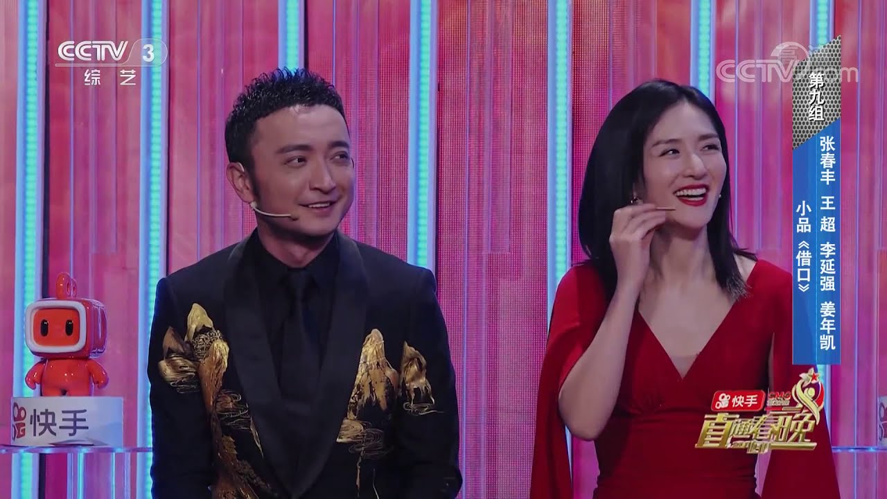 [2019直通春晚-直通之夜]《借口》 表演：张春丰 王超 等| CCTV春晚