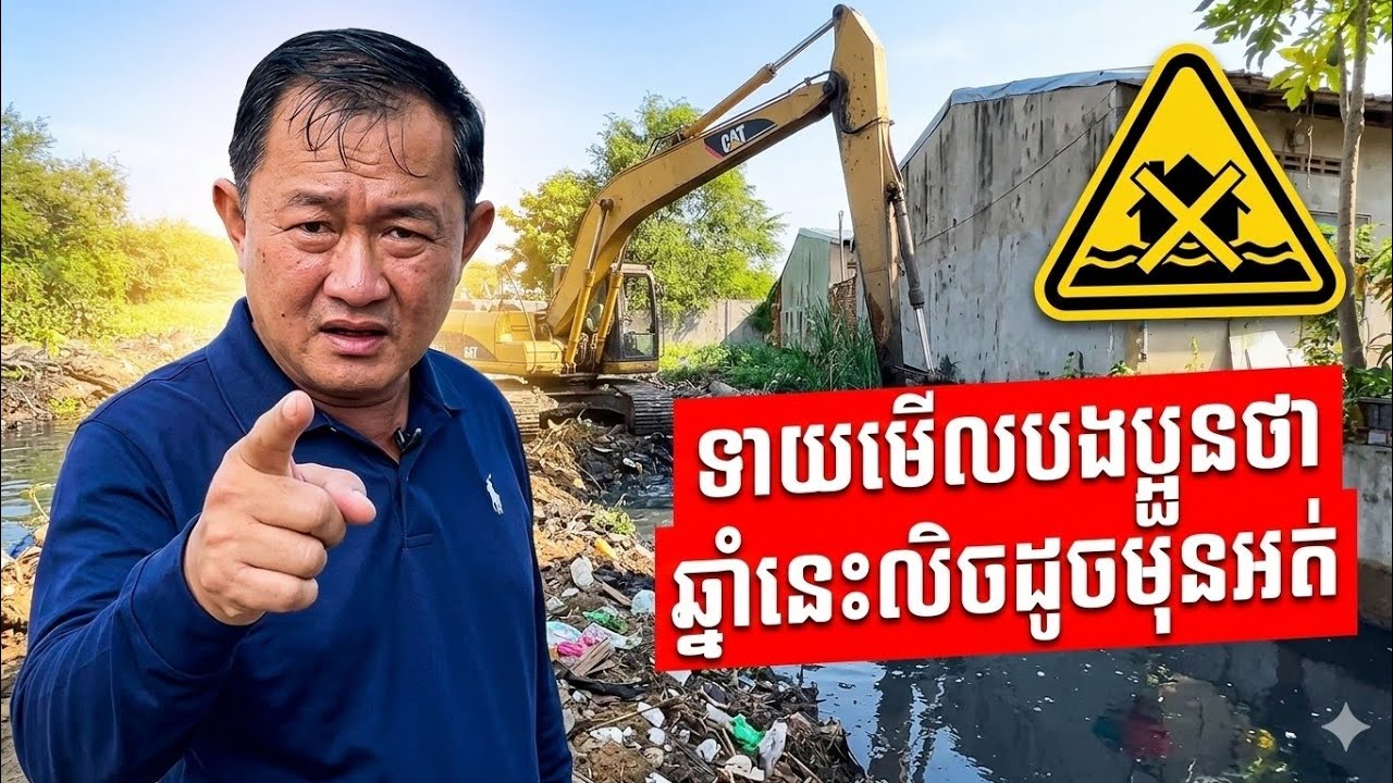 លិច ឬ មិនលិច អាស្រ័យលើសម្រាម|😱Flooding or Not? It's About Trash! (Pang Lyda News)🙏