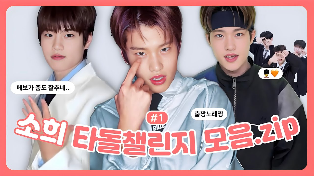 [라이즈/소희] 