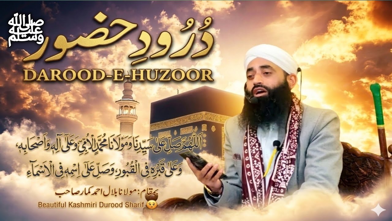 Durood-e-Pakﷺ|Maulana Bilal Ahmad Kumar Sahab|Durood-e-Huzoorﷺ|Heart Touching|Kashmiri Durood Sharif