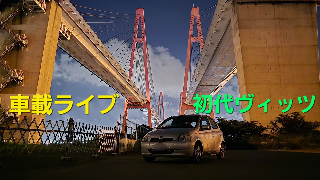 【車載ライブ】伊丹空港から京都帰路！ 2026.2.22
