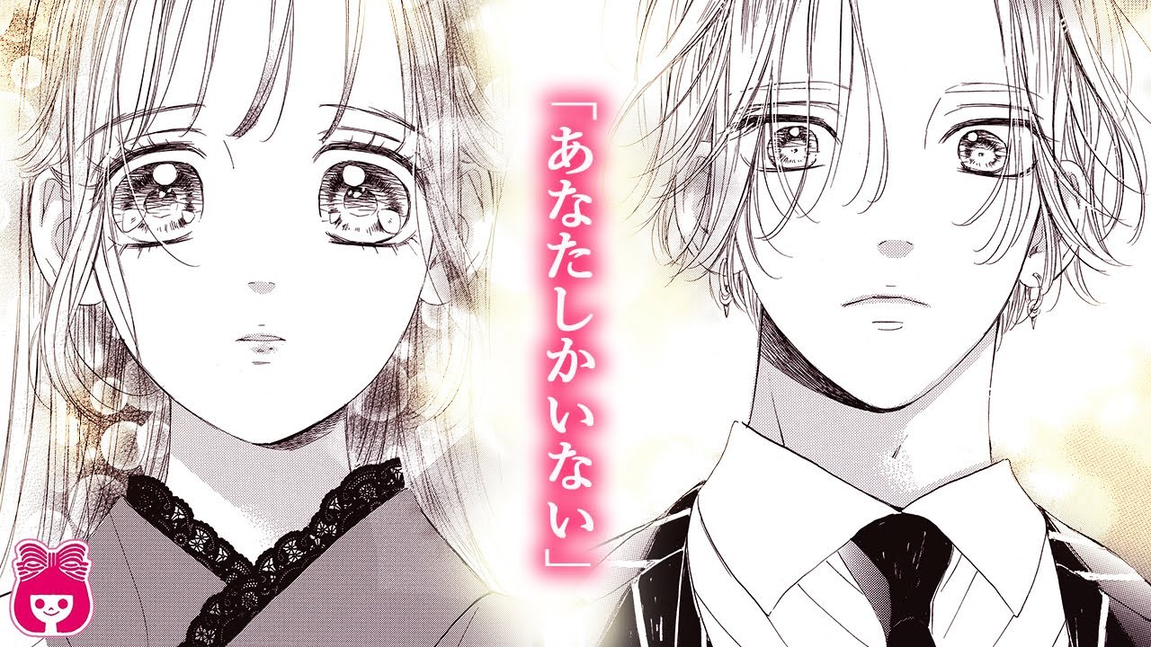【恋愛漫画】『ハニーレモンソーダ』最強カップルが復活!?♡ 修羅場を乗り越え、2人の愛は深まるのか…!? 6月号最新話【アニメ・少女マンガ動画】｜りぼんチャンネル