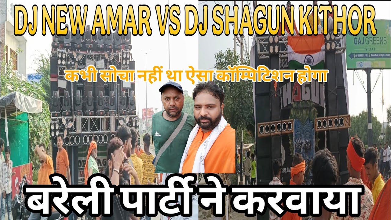 Dj New Amar Sound VS Dj Shagun Kithor Meerut ||Full Compition||  @djshagunkithore  @NewAmardjmeerut