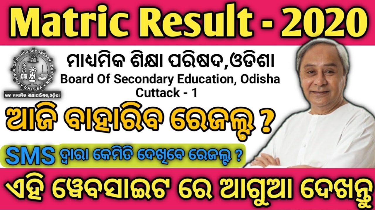 🛑Matric result 2020 Odisha || matric result 2020 check || matric result 2020 details odisha