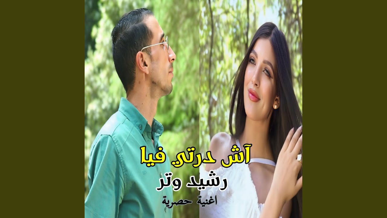اش درتي فيا