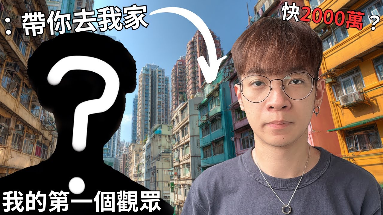 我開箱了「第一個觀眾的家」還在香港一起度過了3天！【Crazyface】