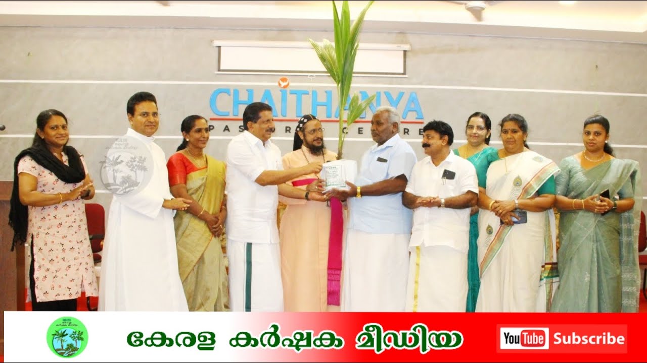 കെ.എസ്.എസ്.എസ് കര്&zwj;ഷക ദിനാചരണം സംഘടിപ്പിച്ചു. KSSS | FARMERS DAY | KOTTAYAM | MONS JOSEPH M L A |
