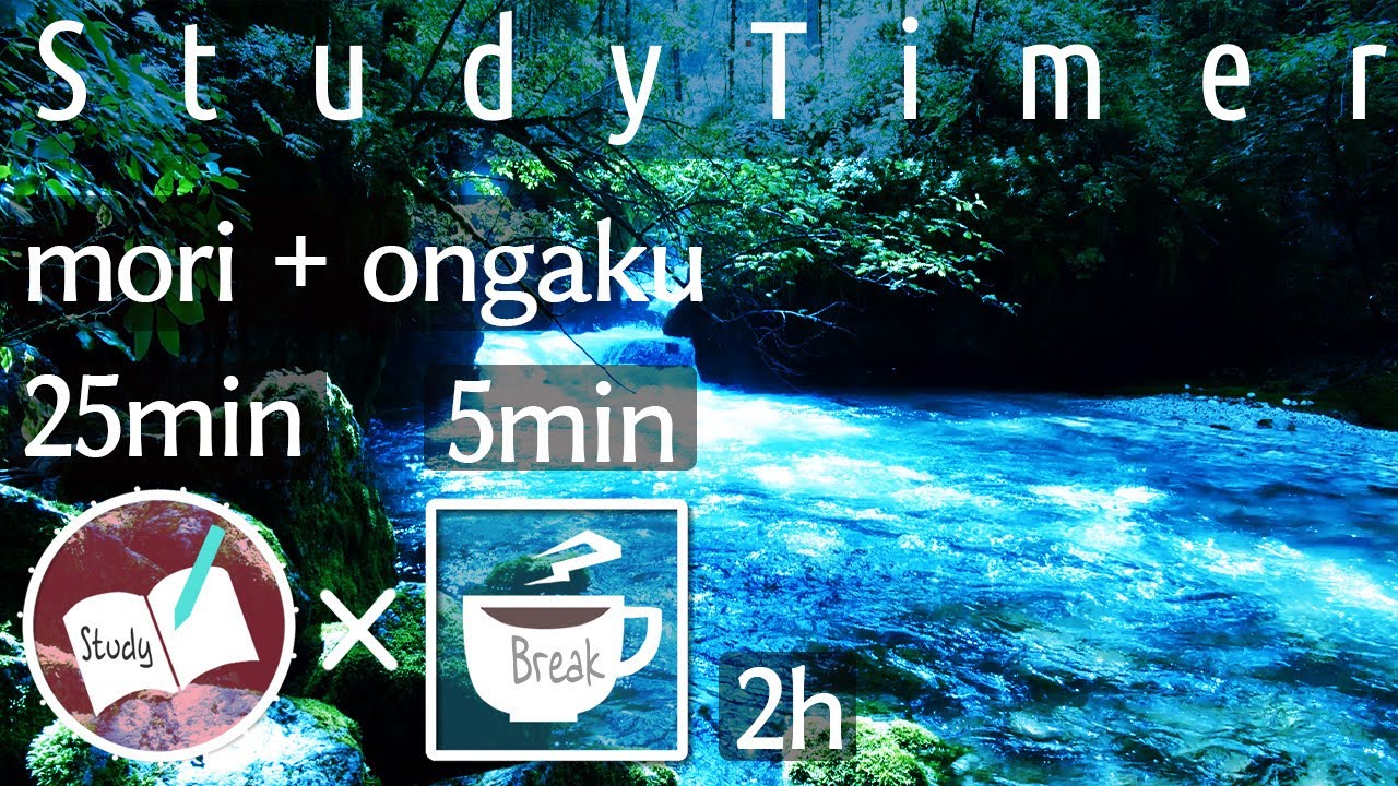 森の音で勉強に集中する2時間のポモドーロタイマー