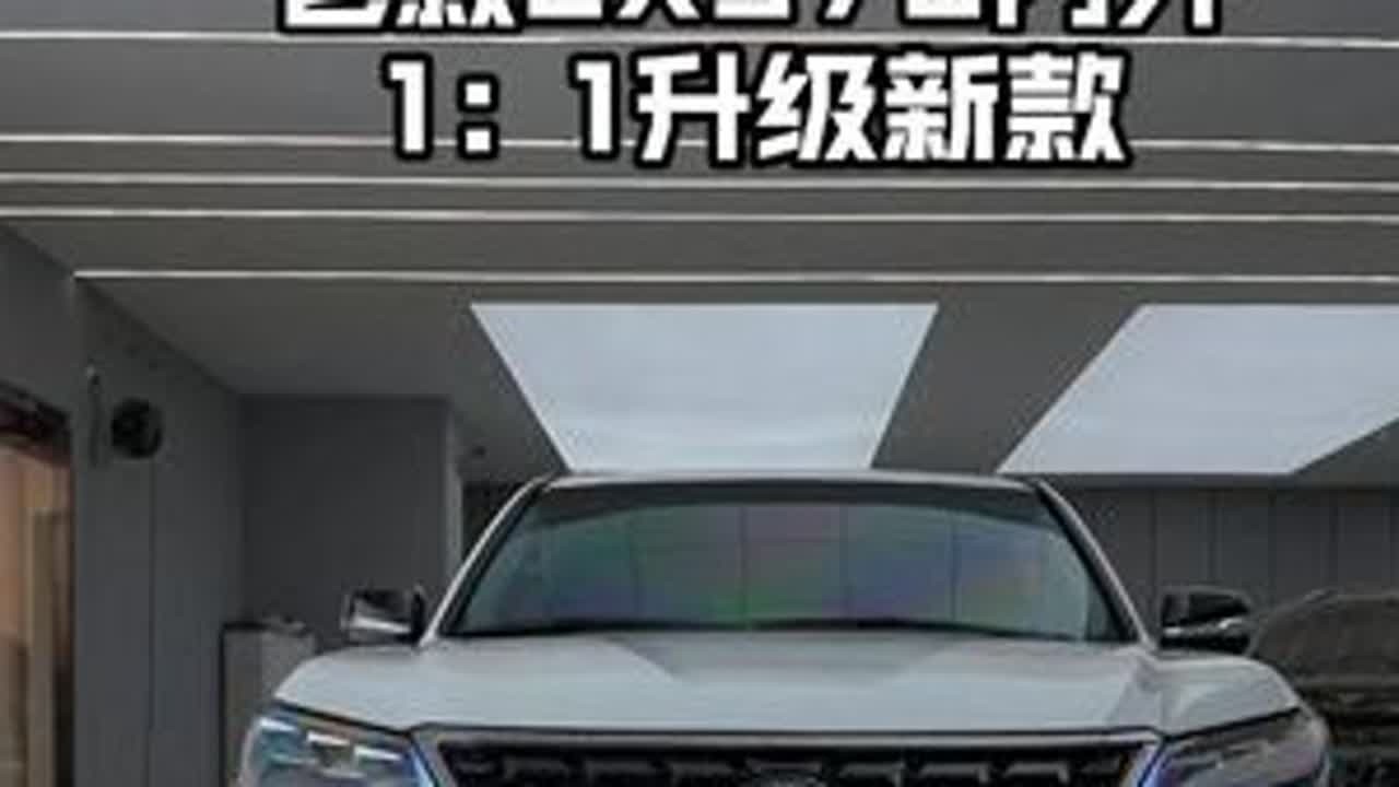 老款LX570外观升级新款，怎么选择钣金件，看完视频后就知道了#雷克萨斯LX570 #雷克萨斯LX570老改新 #雷克萨斯