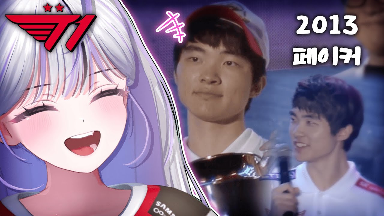 13 ~ 15년, 우리 미드 ' Faker ' 는 어떤 사람이었을까? │ 걸어서 T1 속으로