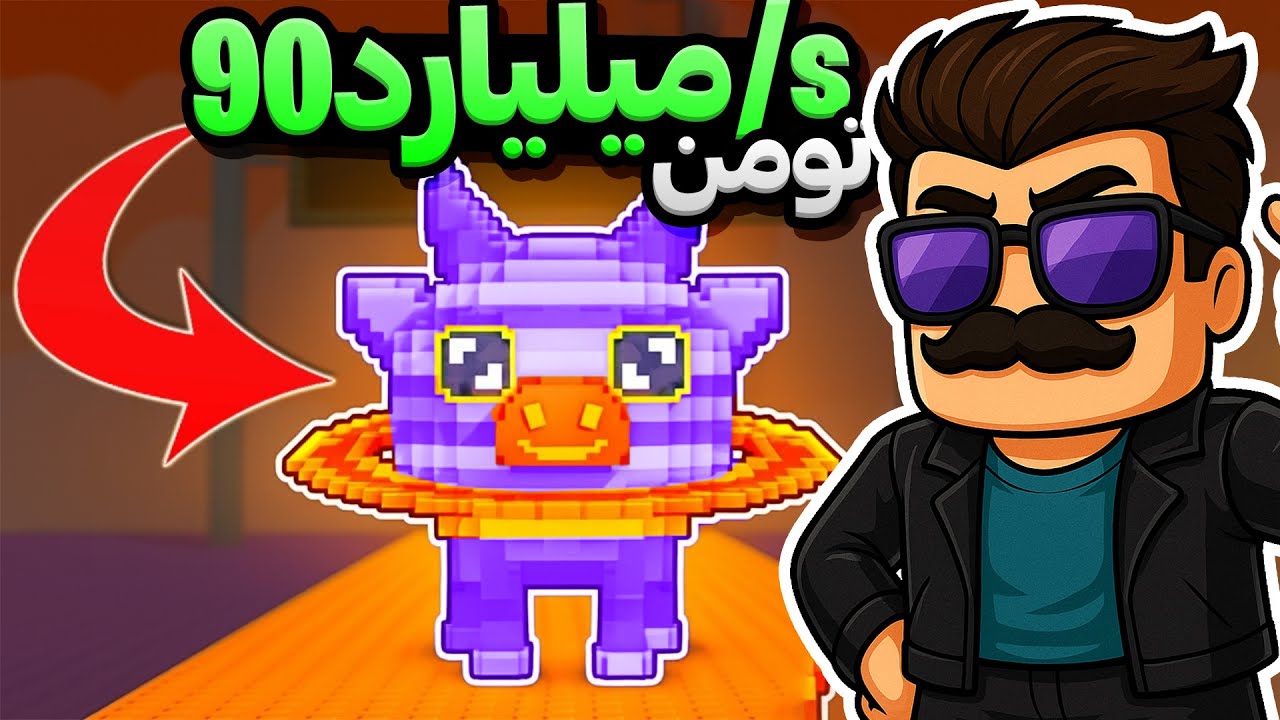 حیون های بقیه پلیر ها رو دزدیدم ! 💰🔥 | Roblox : Steal a Brainrot