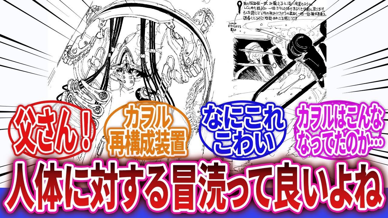 【新世紀エヴァンゲリオン】「カヲルくんの存在を維持し続ける装置、これがあるからマイナス宇宙編でカヲルくんが登場できる」に対するネットの反応集