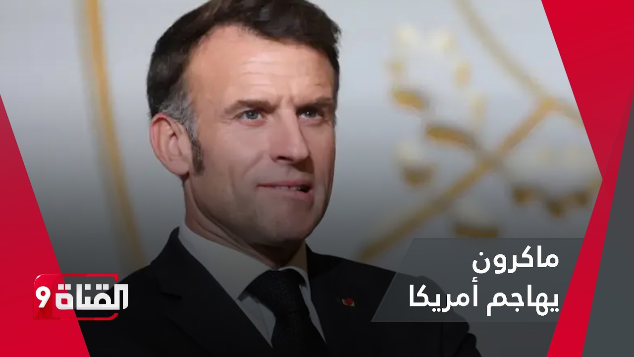 هل تحدث مفاوضات أوروبية روسية بدون وساطة أمريكية؟
