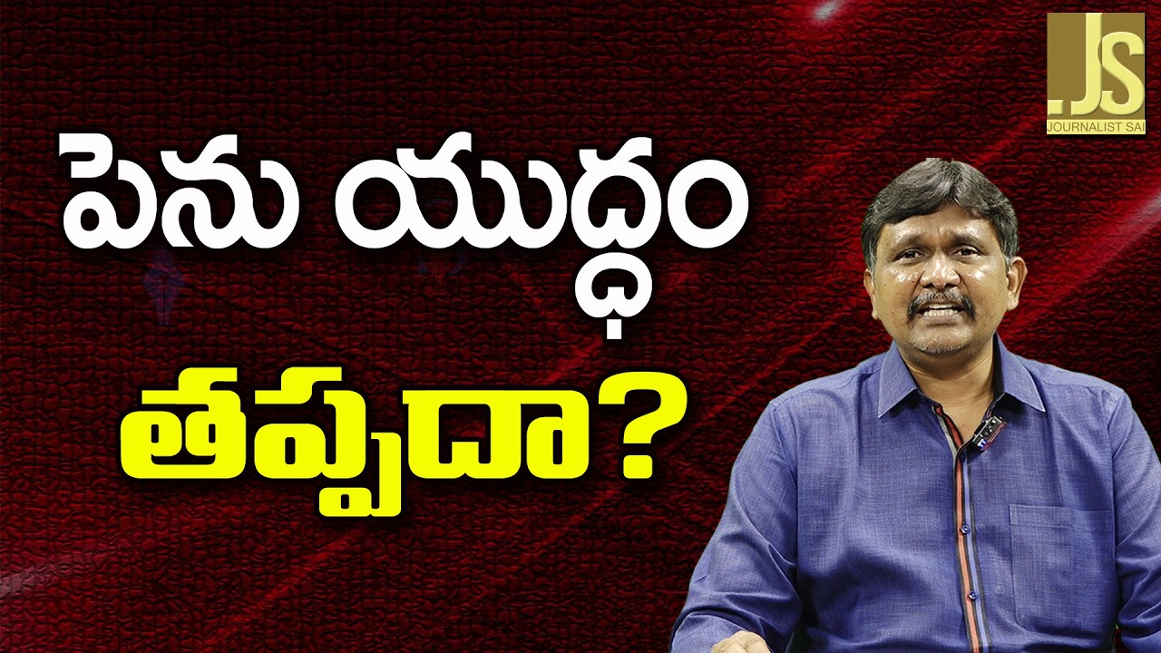 Iran War Alert — పెను యుద్ధం తప్పదా