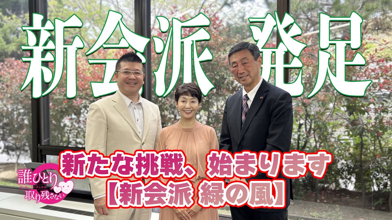 【ご報告】新たな会派を立ち上げました！！【北九州市議会議員】