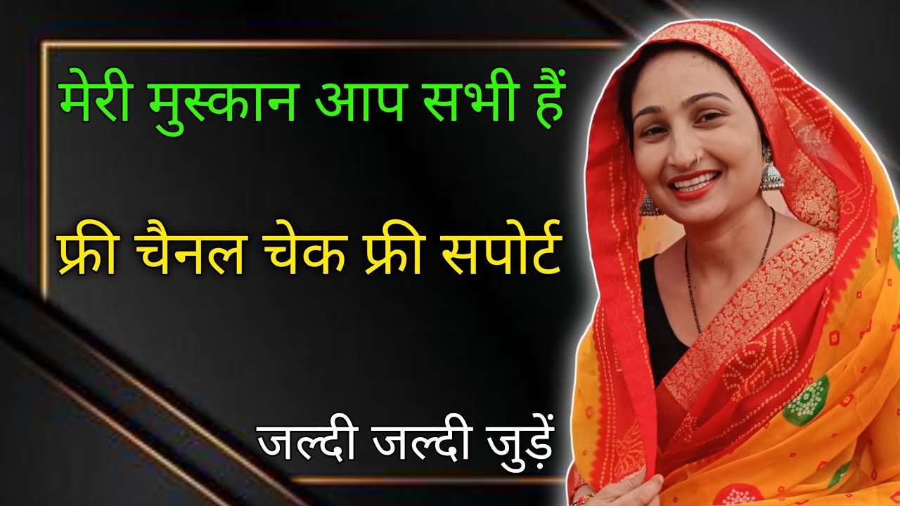 मुझे किक आपको खुश देखकर मिलती है। फ्री चैनल चेक फ्री सपोर्ट।