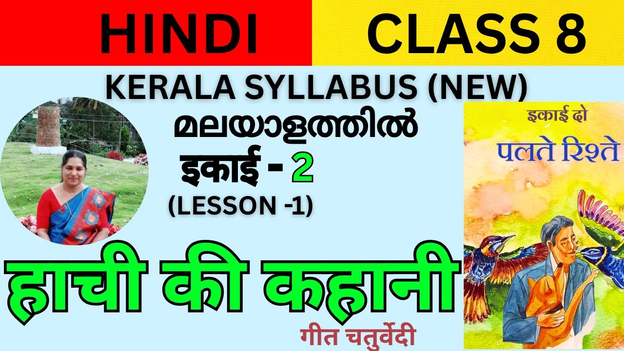 CLASS 8 HINDI Chapter2 Malayalam|Palthe Rishte |Hachi ki kahani |Kerala State New Syllabus |New Text