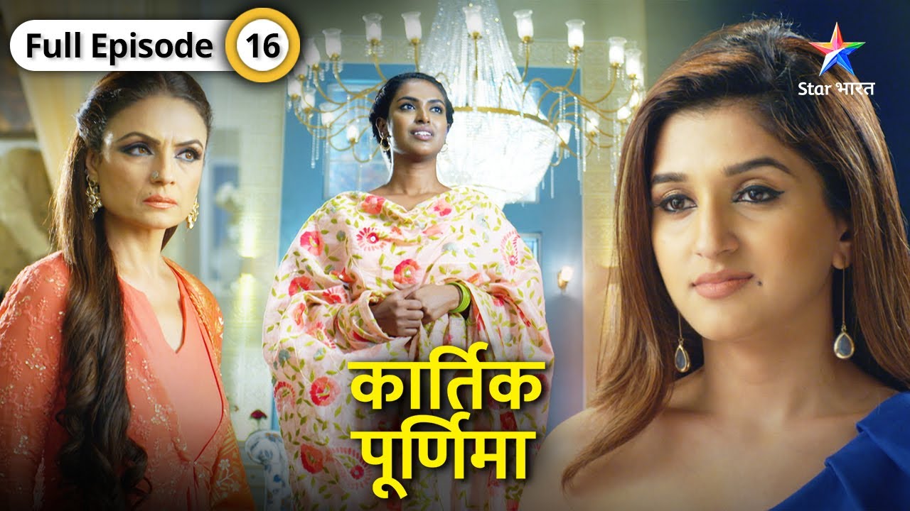 Kartik Purnima | Kisne bheja hai Purnima ke liye gift? | FULL EPISODE-16 | कार्तिक पूर्णिमा