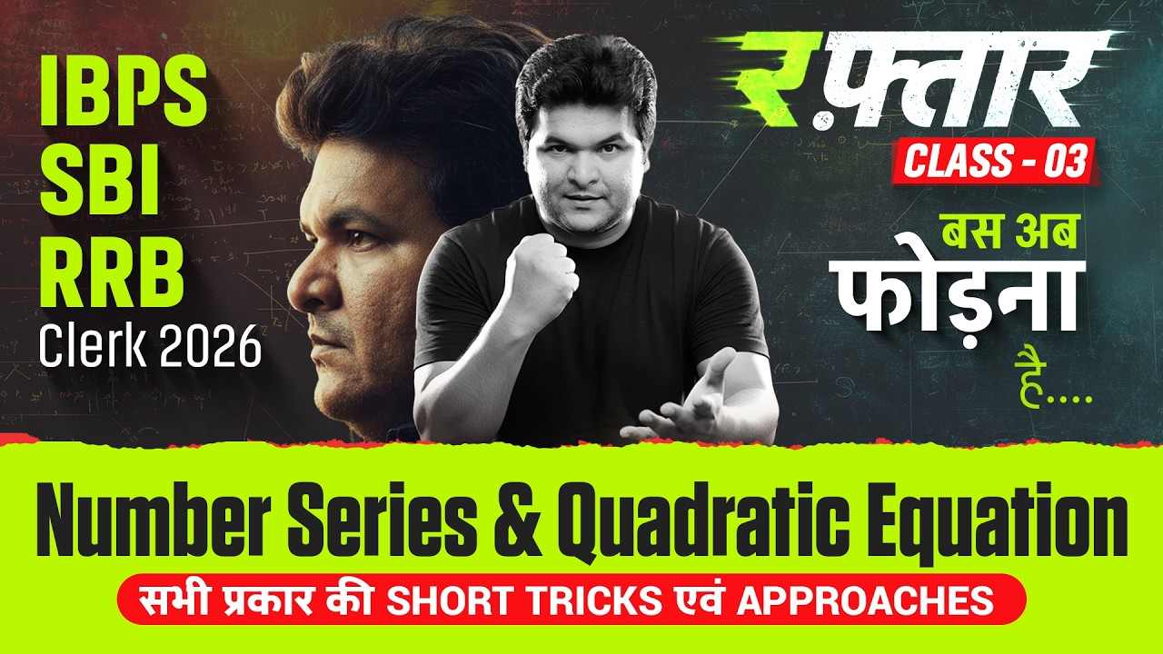 Number Series + Quadratic Equation | SBI Clerk 2026 | IBPS Clerk | RRB | By Shantanu Sir