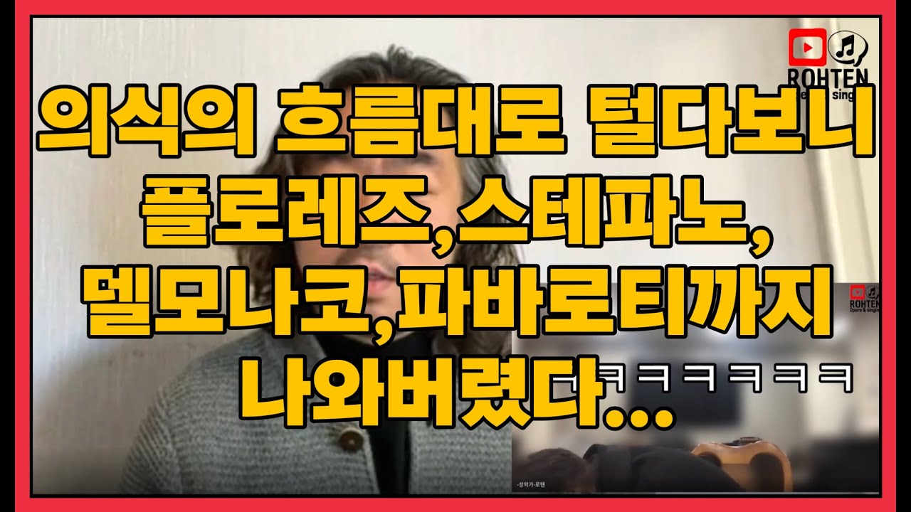 독일에서 활동하는 테너와의 전화통화(하테너) 4