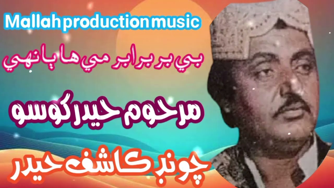 Be barbar me ha bani || by ustad hyder khoso