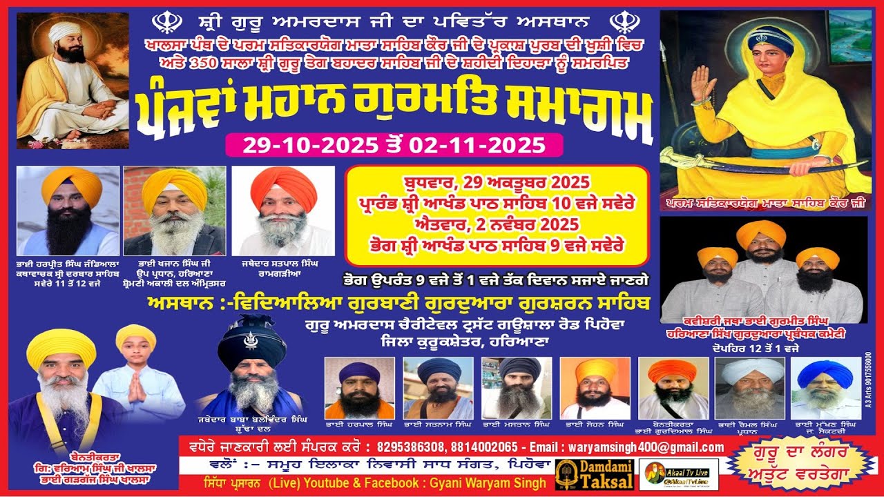 Live ਪੰਜਵਾਂ ਮਹਾਨ ਗੁਰਮਤਿ ਸਮਾਗੁਮ 02-11-25 #NitnemChannel #kirtan #punjabi #katha