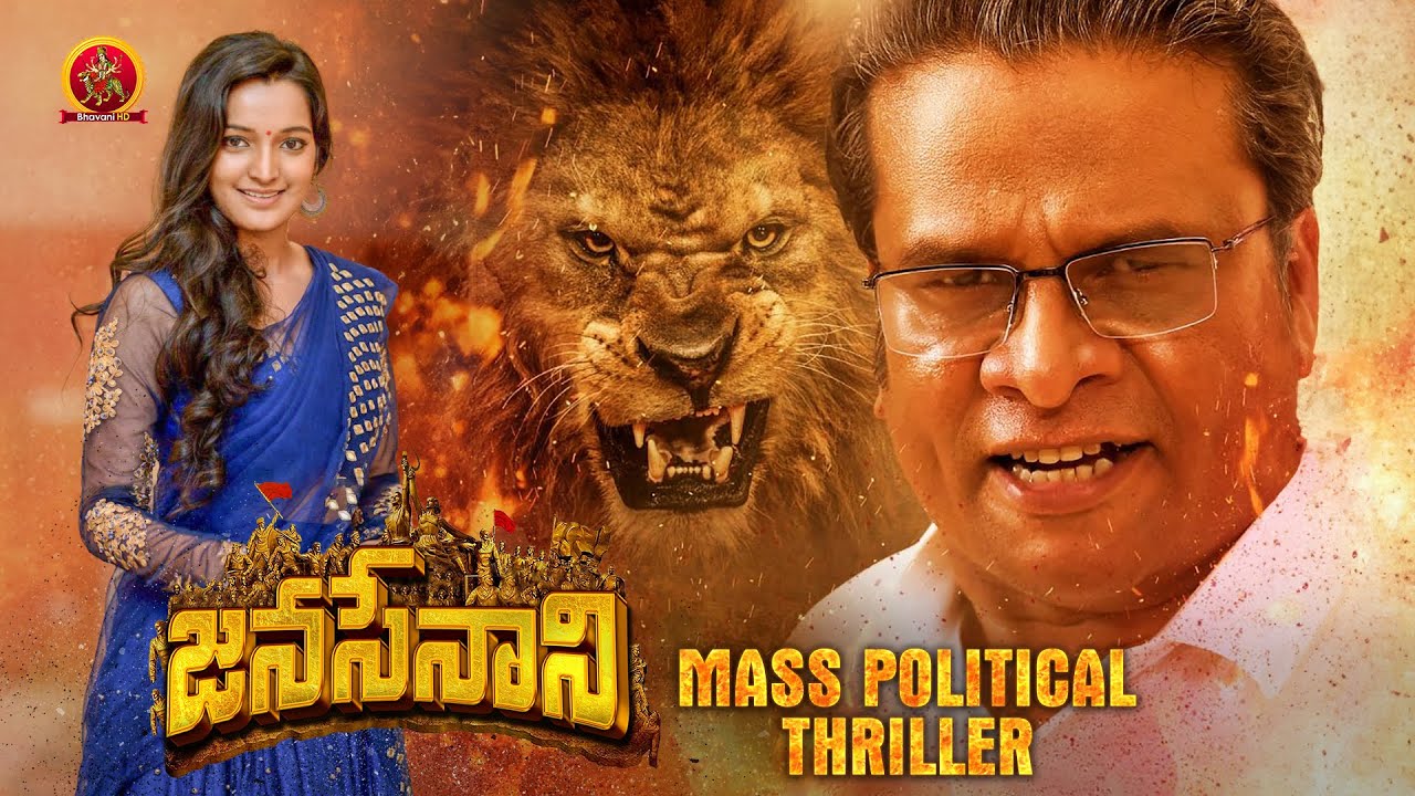 Latest Political Thriller Full Movie | Janasenani | Hareesh Peradi | Vinu Mohan | Thanuja Karthik