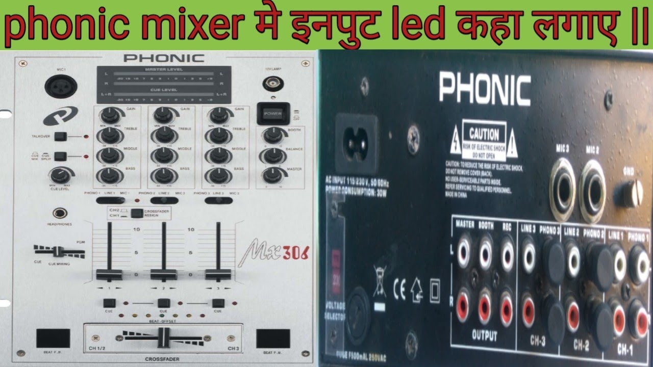फोनिक मिक्सर को कैसे यूज़ करें, | How to use the phonic mixer | फोनिक मिक्सर मे लीड कहा लगाए,