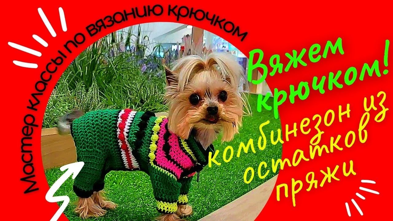Вяжем крючком комбинезон 
