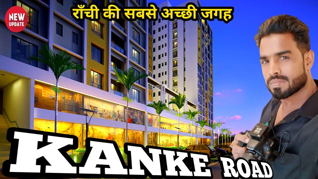 🔥राँची की सबसे अच्छी जगह।।KANKE ROAD।।NEW UPDATE#kanke@shakilranchiwalavlog