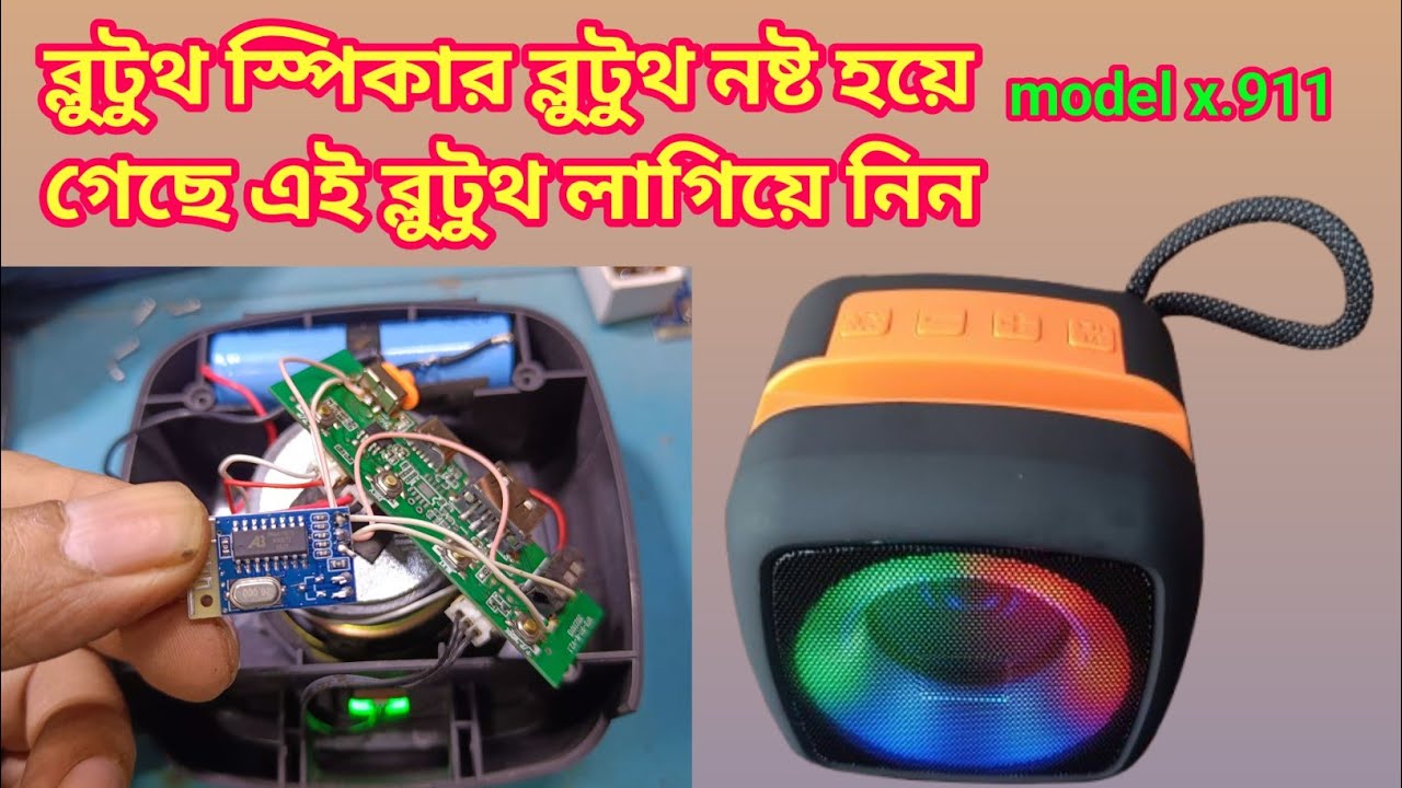 নষ্ট ব্লুটুথ স্পিকার যেভাবে ঠিক করবেন, ব্লুটুথ কানেক্ট পায় না model x.911,Bluetooth won't connect