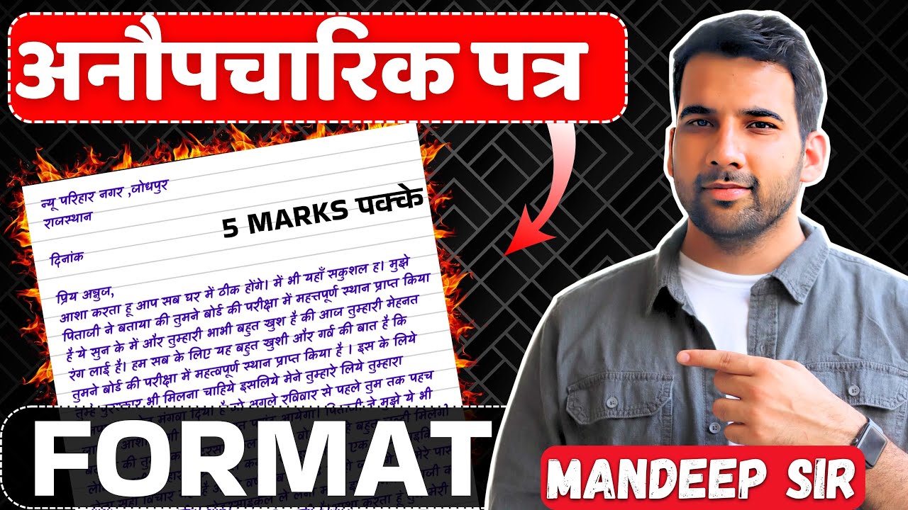 Anaupcharik Parta  अनौपचारिक पत्र Lekhan | Format | Class 9 | Class 10 #class10hindi