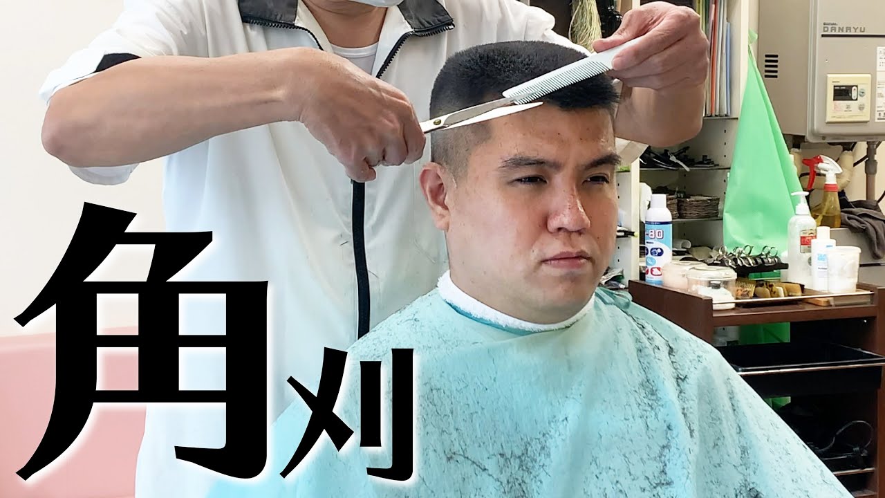 【職人技】角刈りになるまで