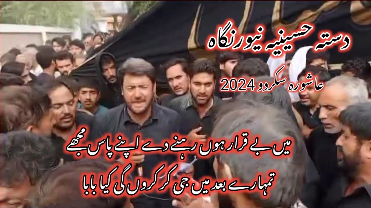 Ashura Muharram Skardu 2024 | Dasta Hussainia New Ranga 2024 | Mai Beqarar Hun Rehne Dy Apne Pass |