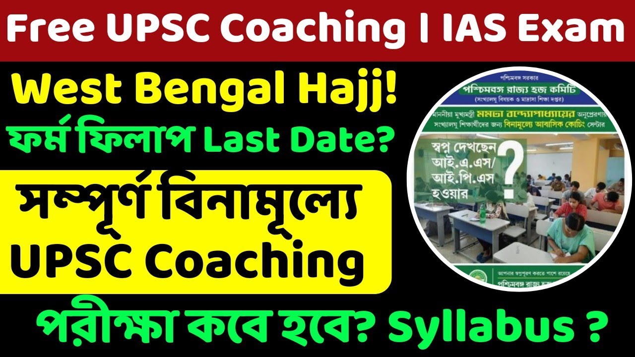 UPSC Free Coaching Wb Hajj। Free Coaching IAS IPS in Kolkata। Eligibility & Exam Syllabus? #WbHajj